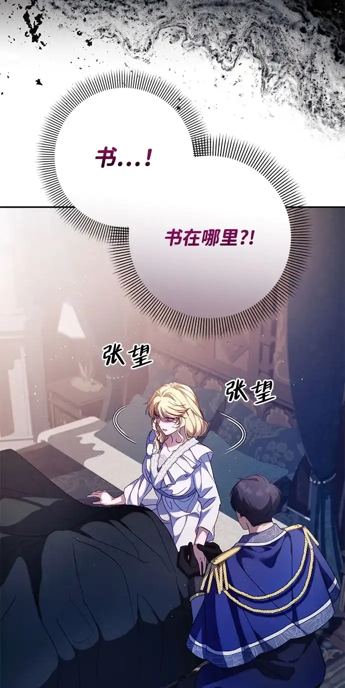 虽然是恶女但不会那样活着 第60话 第145页