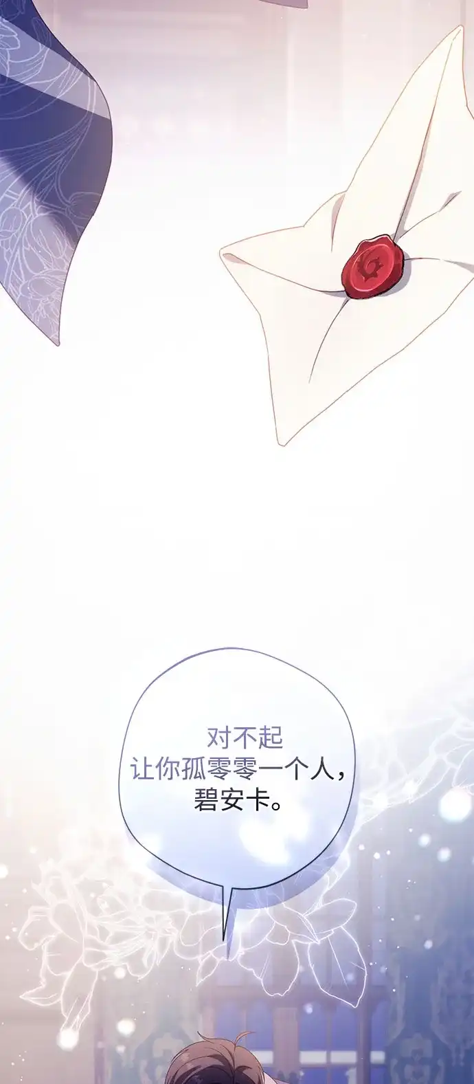 虽然是恶女但不会那样活着 第60话 第181页