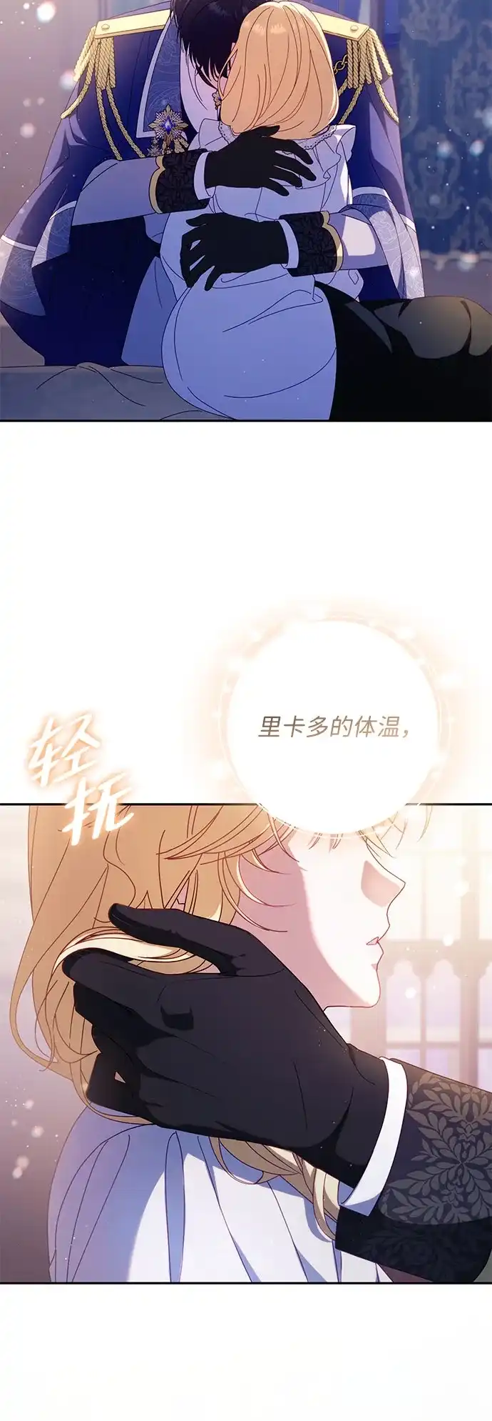 虽然是恶女但不会那样活着 第60话 第185页