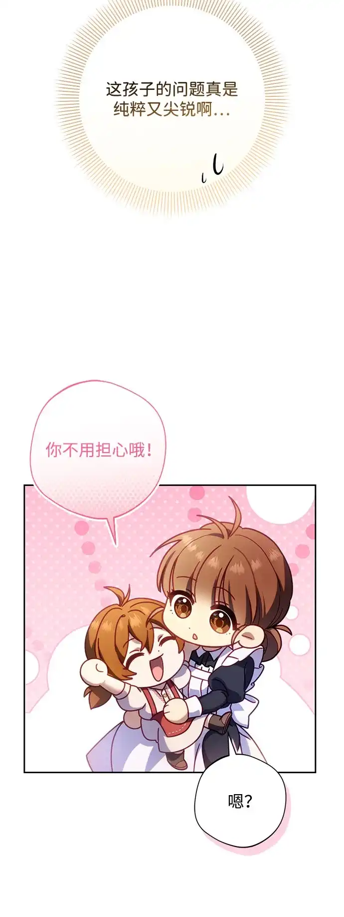 虽然是恶女但不会那样活着 第60话 第261页