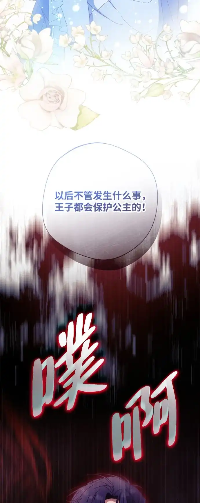 虽然是恶女但不会那样活着 第60话 第273页