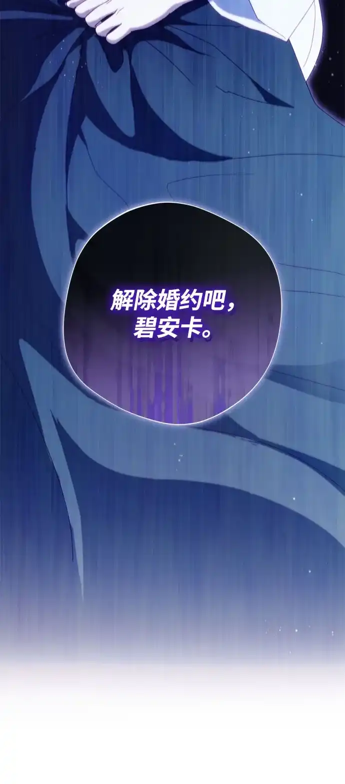 虽然是恶女但不会那样活着 第60话 第54页