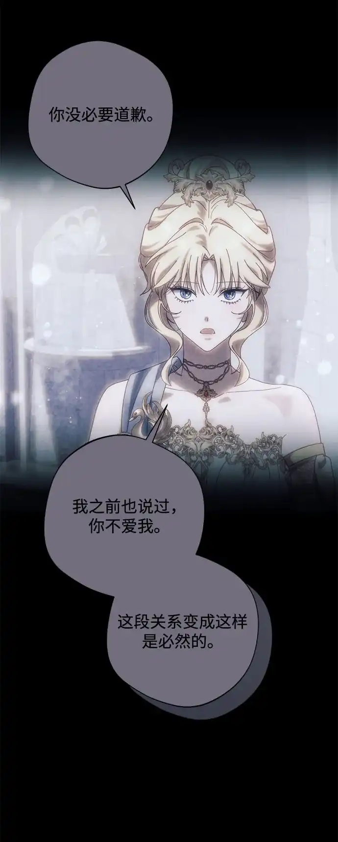 虽然是恶女但不会那样活着 第60话 第78页