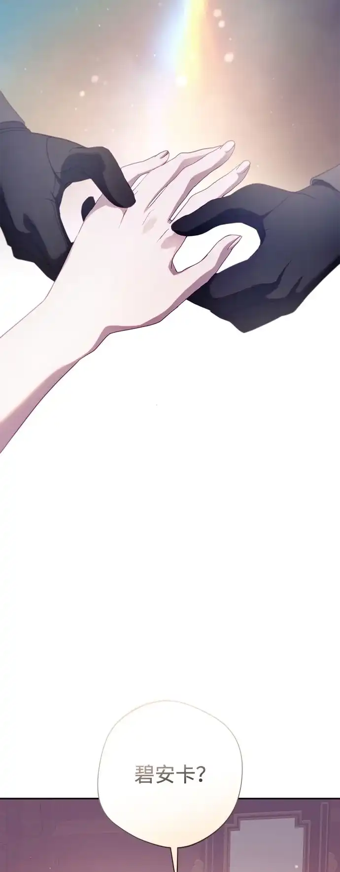 虽然是恶女但不会那样活着 第60话 第122页