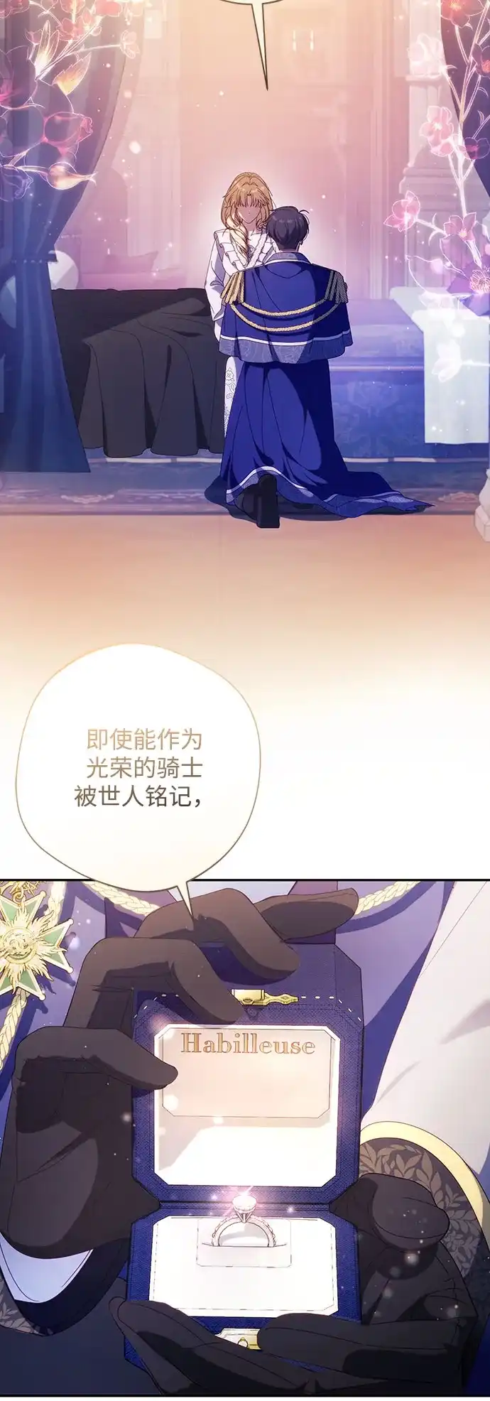 虽然是恶女但不会那样活着 第60话 第198页