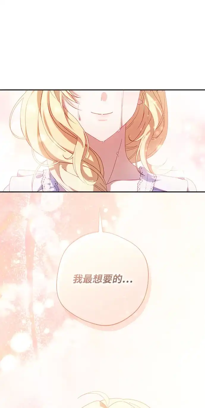 虽然是恶女但不会那样活着 第60话 第222页