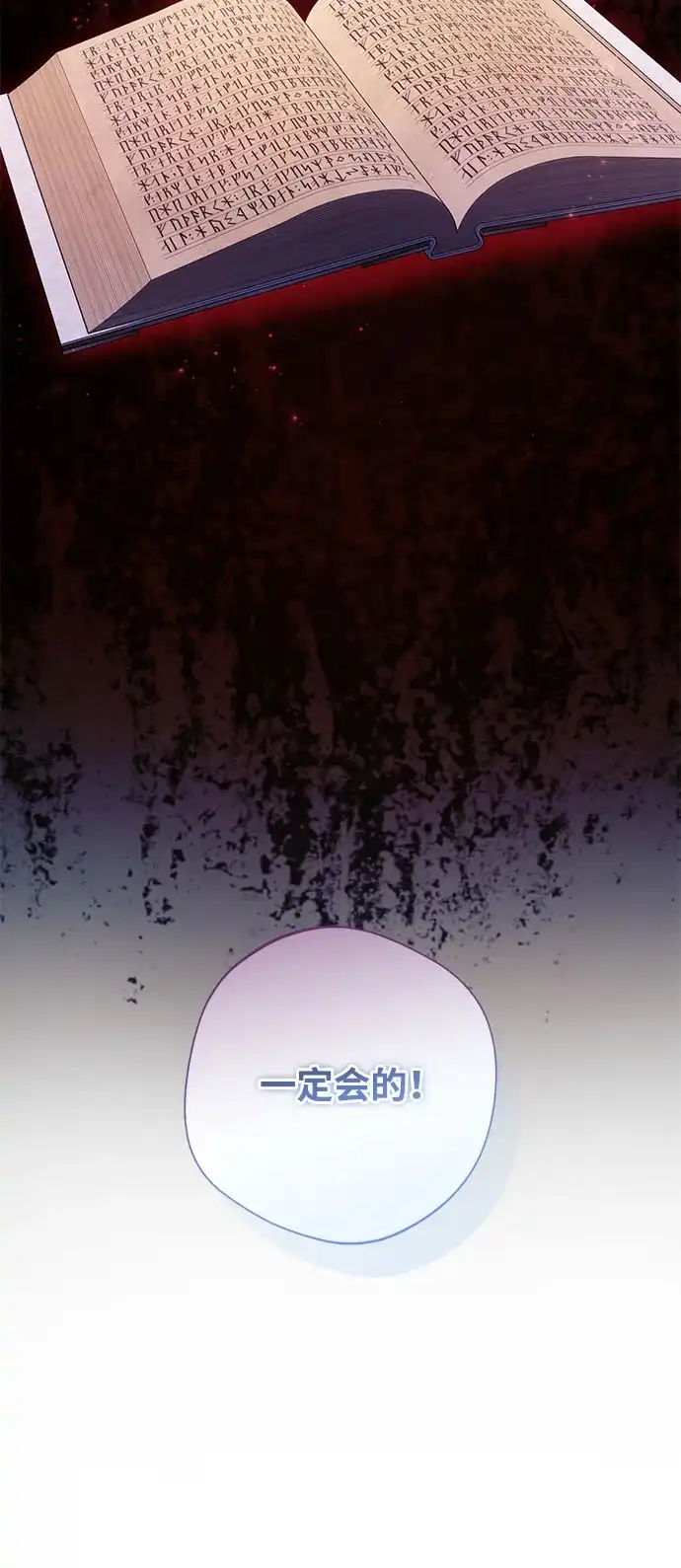 虽然是恶女但不会那样活着 第60话 第286页