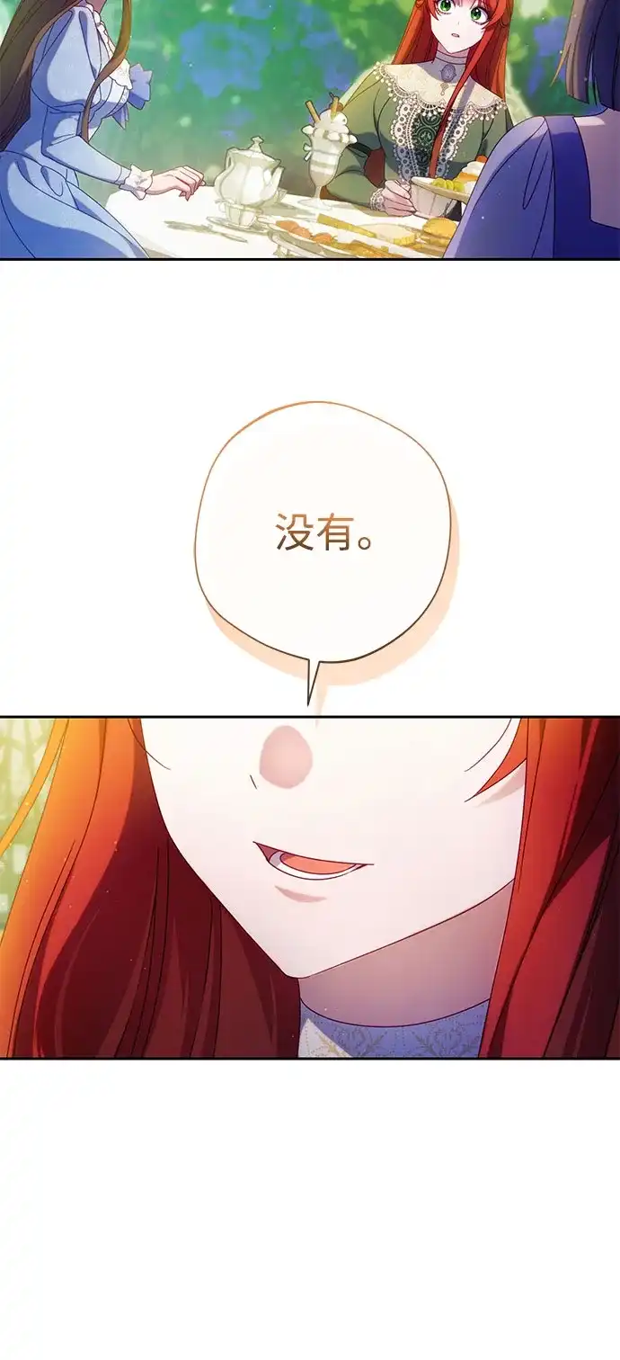 虽然是恶女但不会那样活着 第61话 第37页