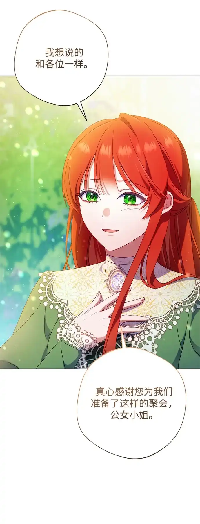 虽然是恶女但不会那样活着 第61话 第41页