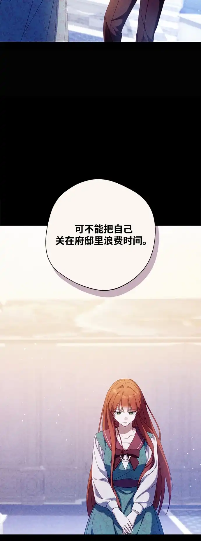 虽然是恶女但不会那样活着 第61话 第61页
