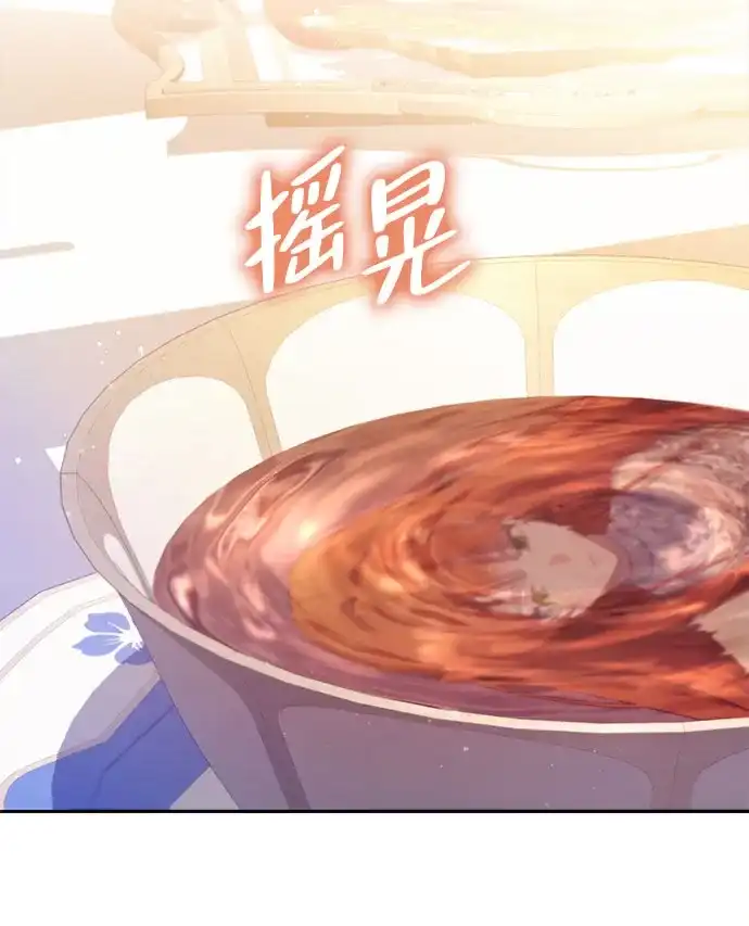 虽然是恶女但不会那样活着 第61话 第81页
