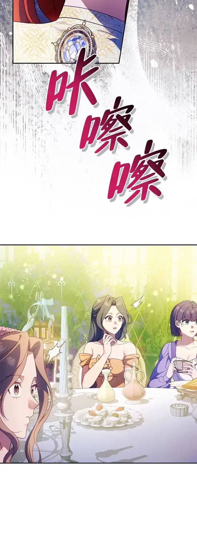 虽然是恶女但不会那样活着 第61话 第101页