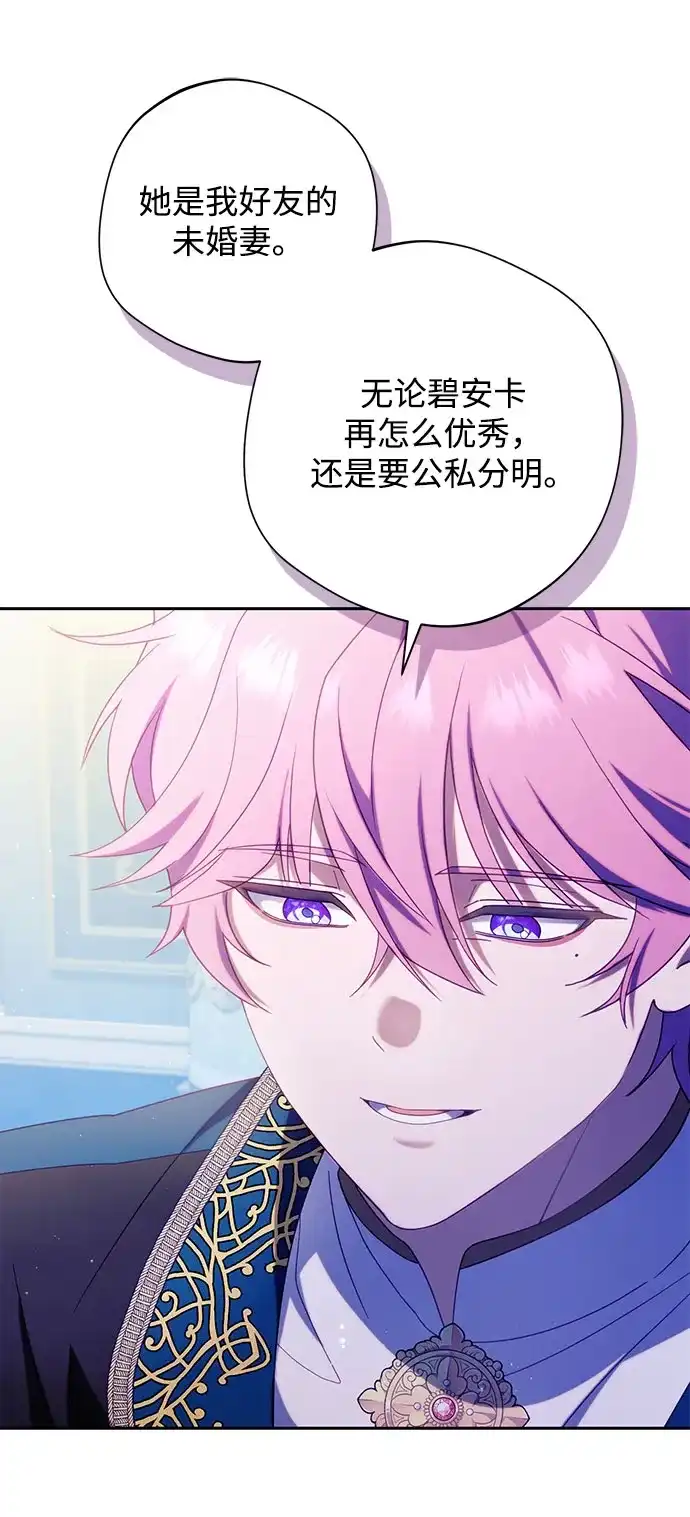 虽然是恶女但不会那样活着 第61话 第189页