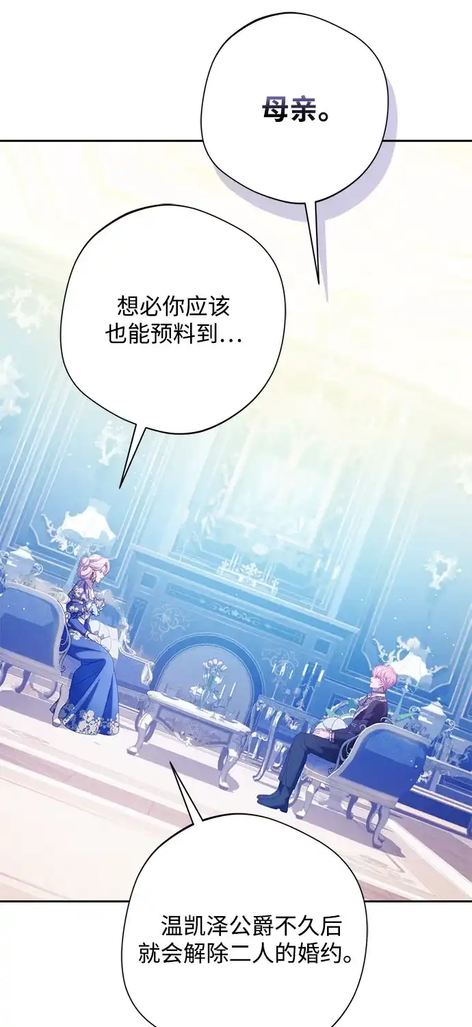 虽然是恶女但不会那样活着 第61话 第197页