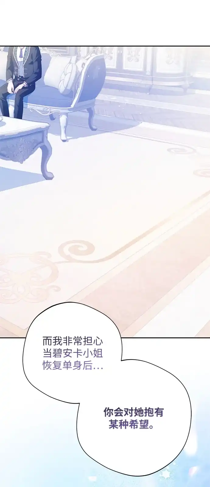 虽然是恶女但不会那样活着 第61话 第205页