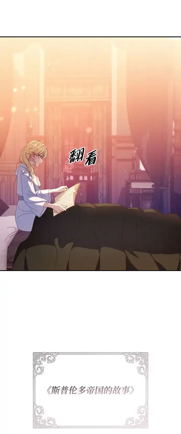 虽然是恶女但不会那样活着 第61话 第261页