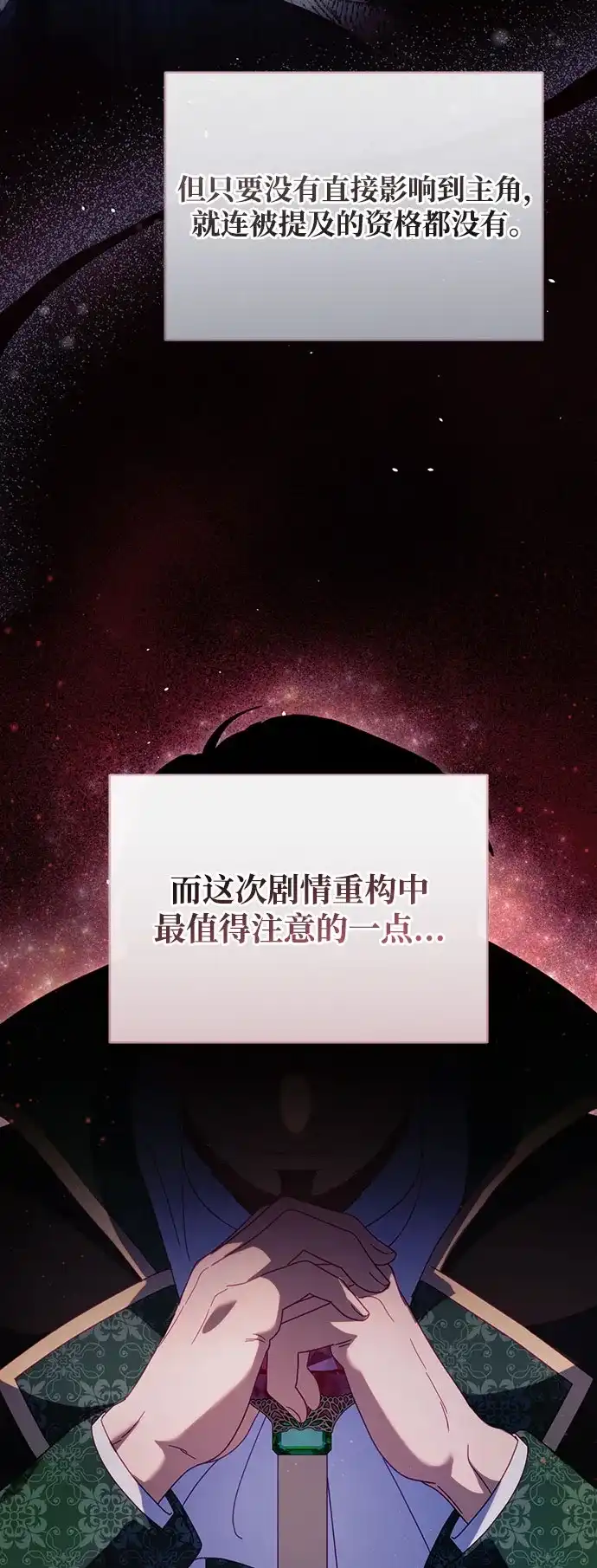 虽然是恶女但不会那样活着 第61话 第277页