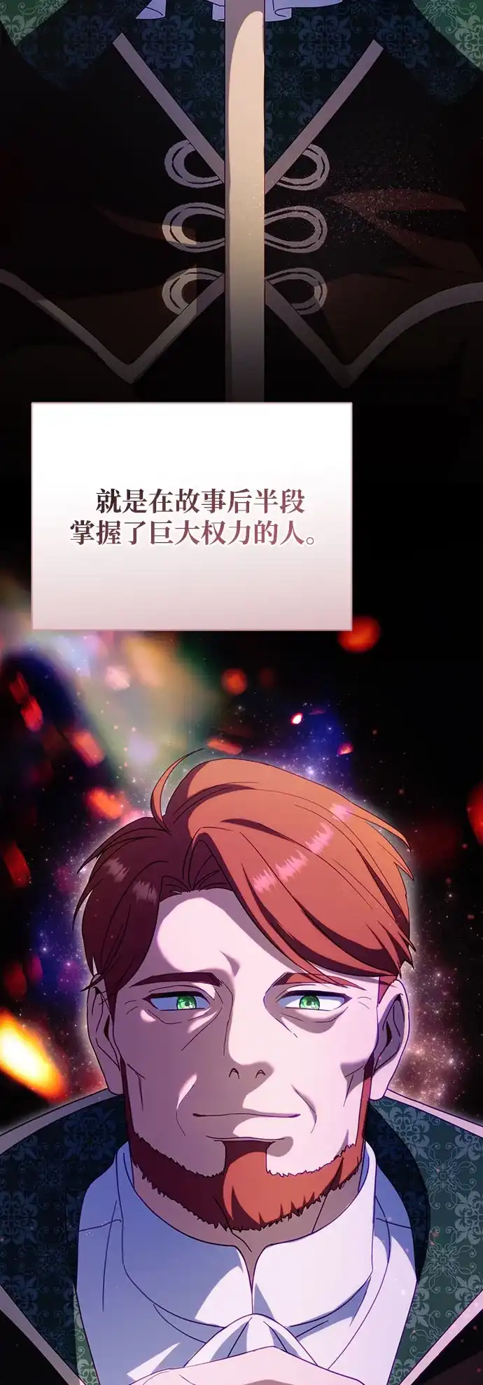 虽然是恶女但不会那样活着 第61话 第281页