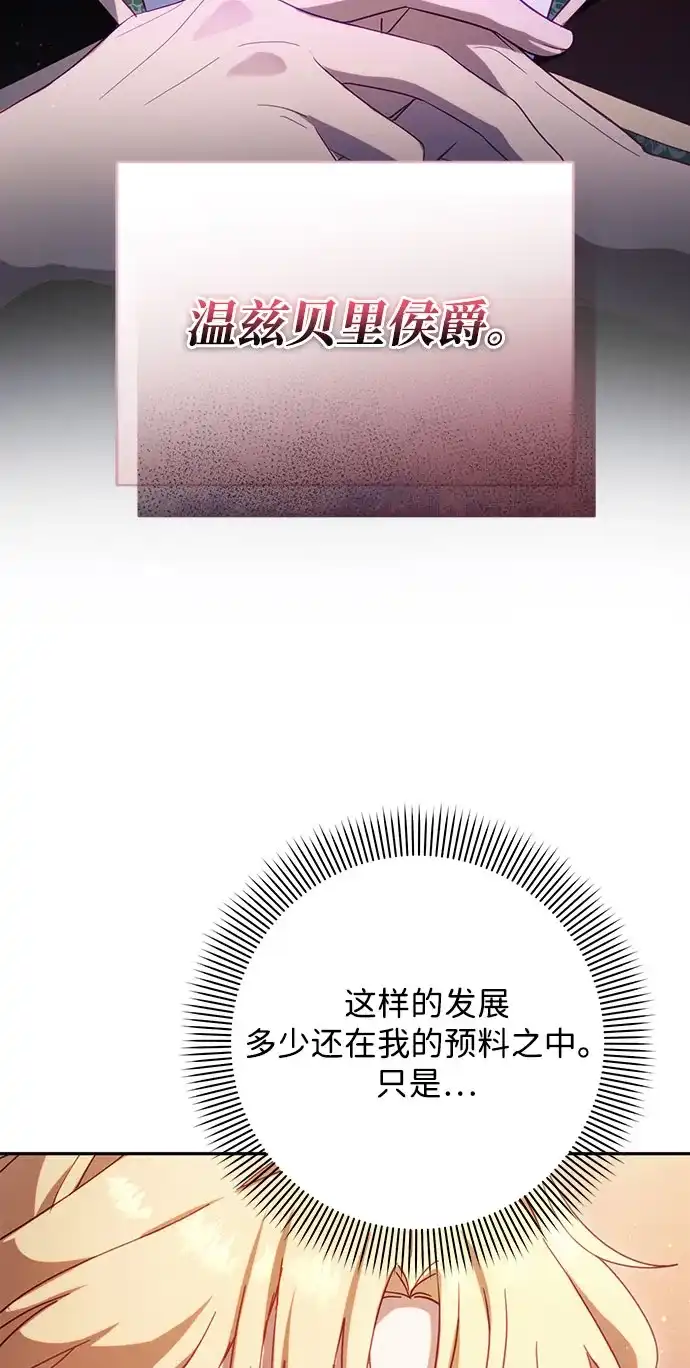 虽然是恶女但不会那样活着 第61话 第285页