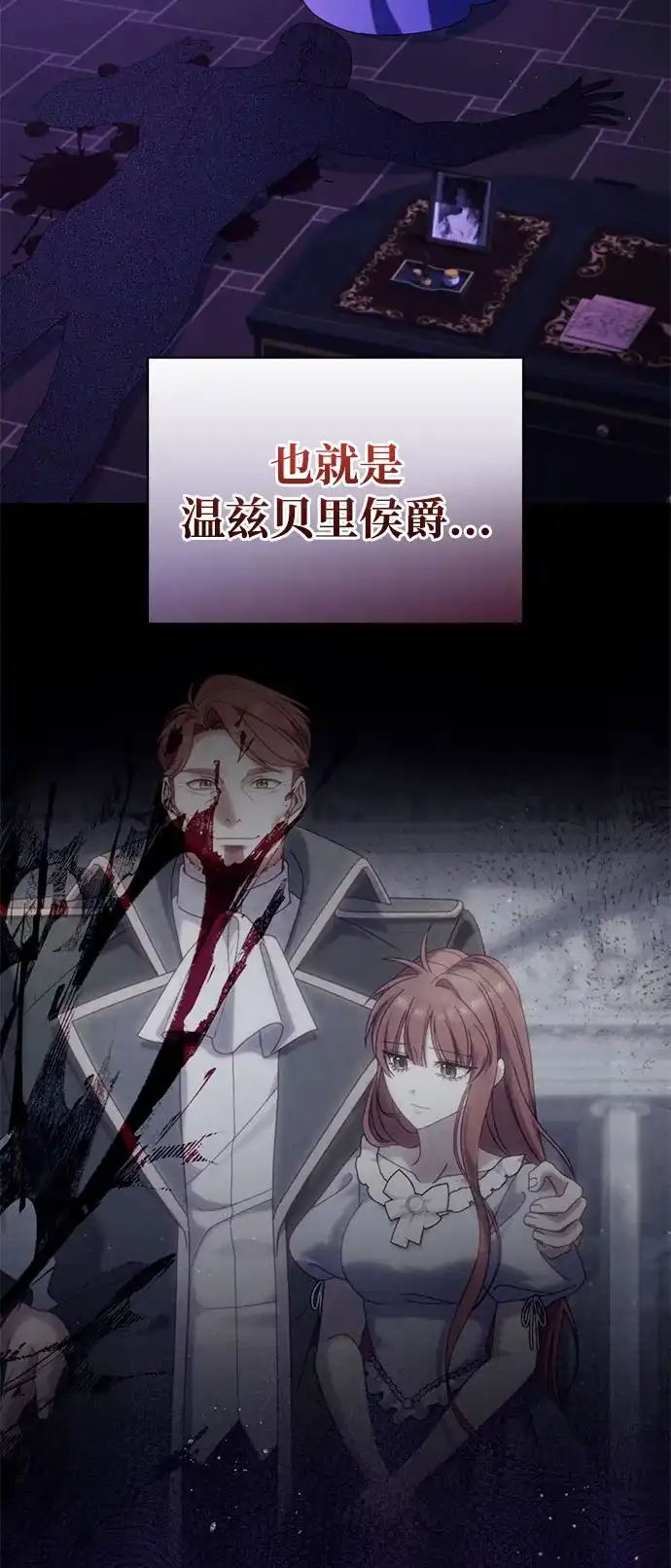 虽然是恶女但不会那样活着 第61话 第329页