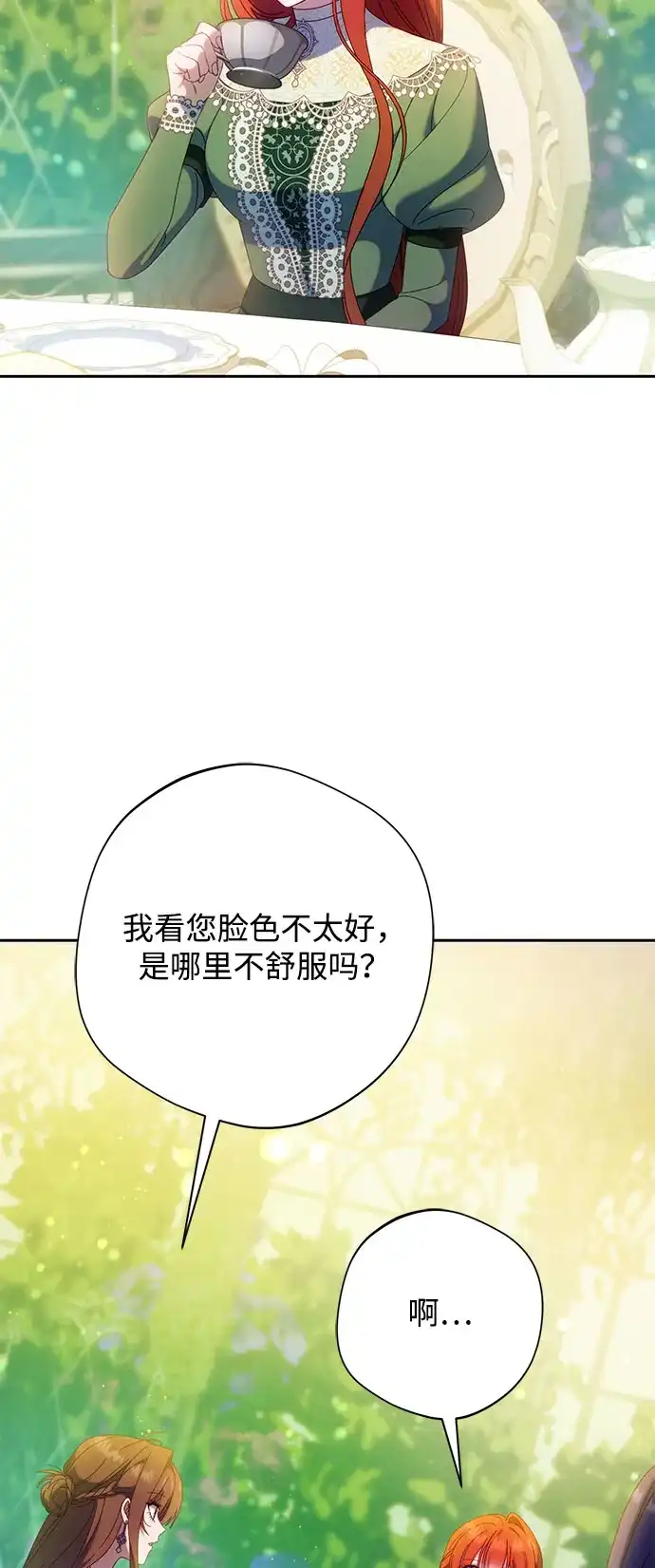 虽然是恶女但不会那样活着 第61话 第33页