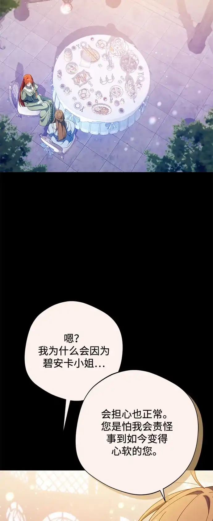 虽然是恶女但不会那样活着 第62话 第37页