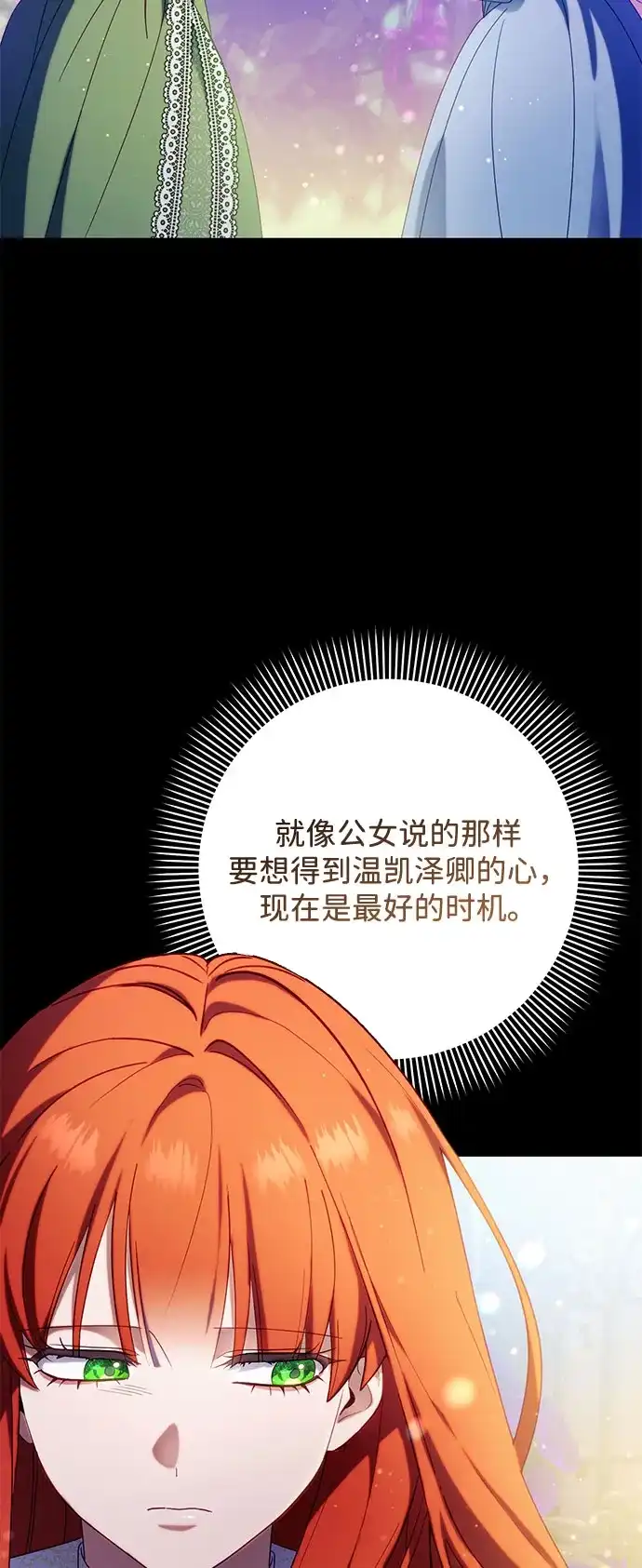 虽然是恶女但不会那样活着 第62话 第93页