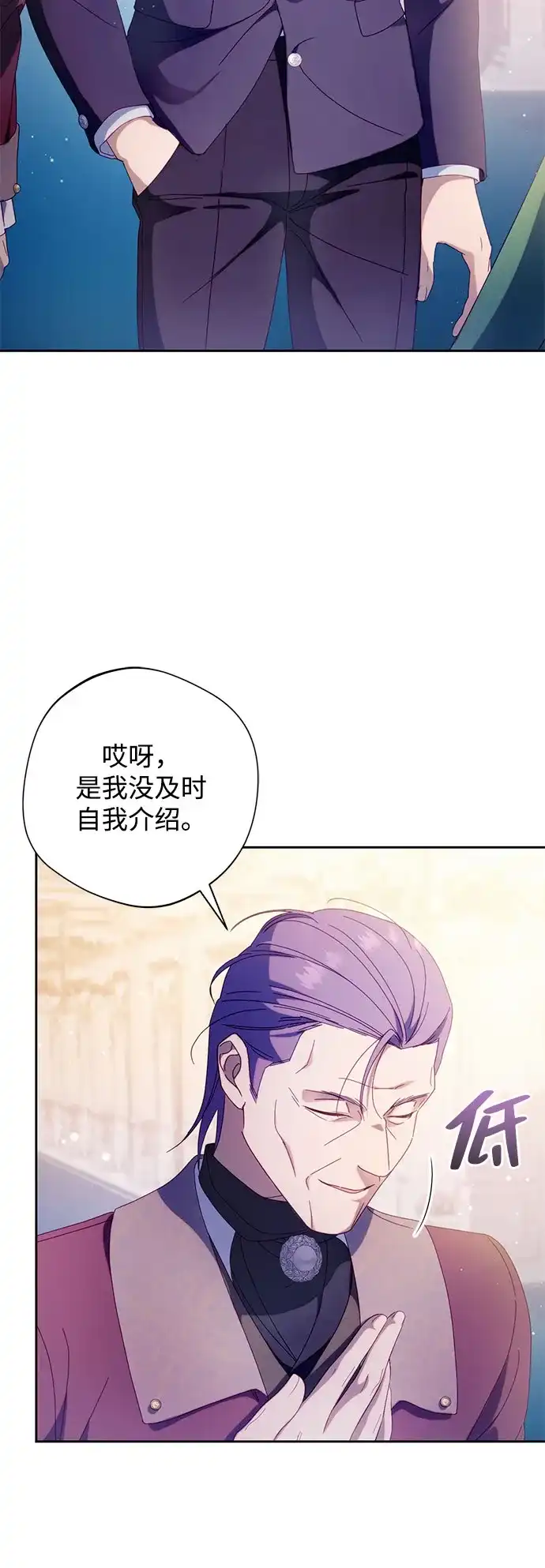 虽然是恶女但不会那样活着 第62话 第113页