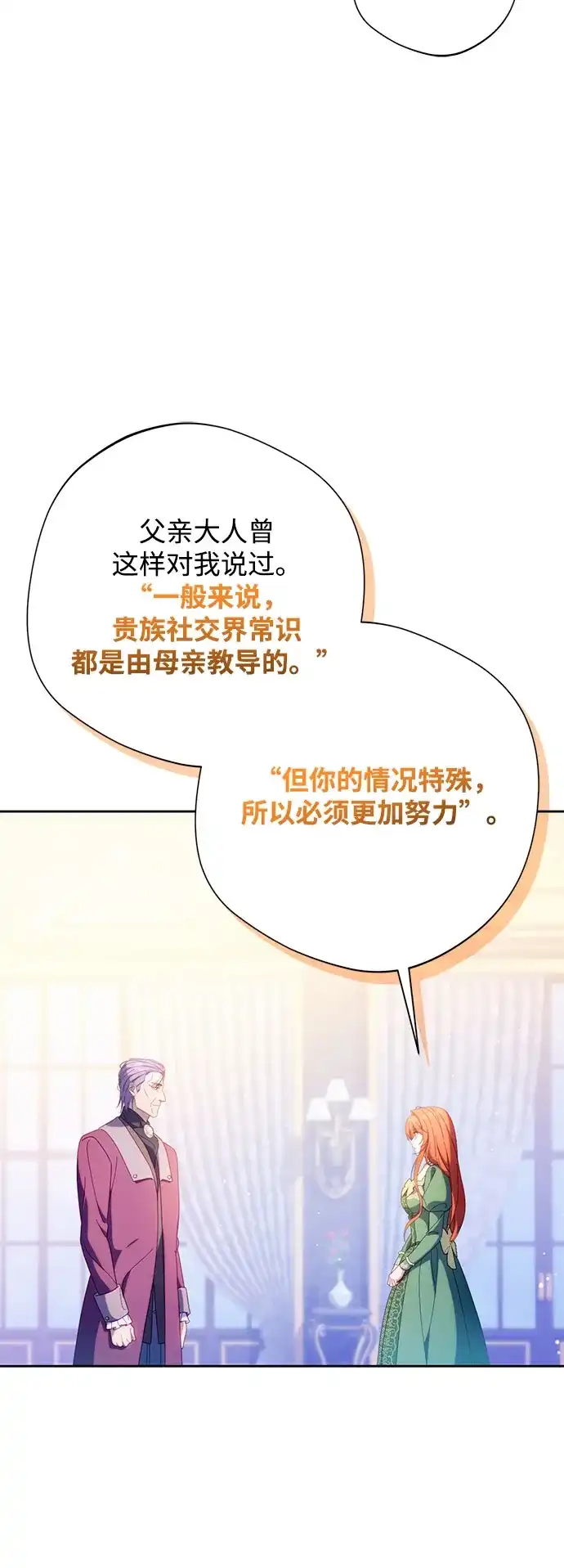 虽然是恶女但不会那样活着 第62话 第181页