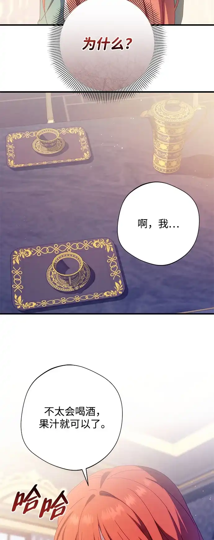 虽然是恶女但不会那样活着 第62话 第213页