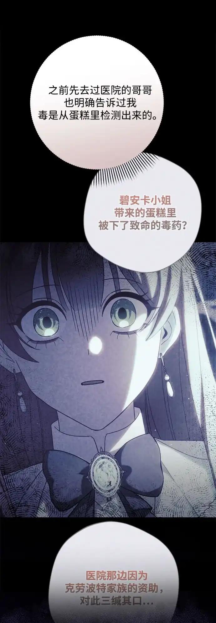 虽然是恶女但不会那样活着 第62话 第225页