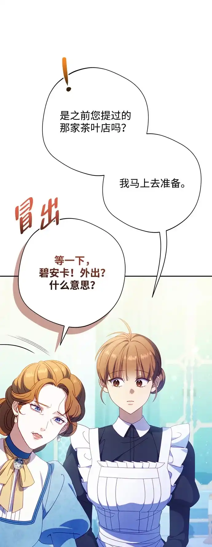 虽然是恶女但不会那样活着 第62话 第265页