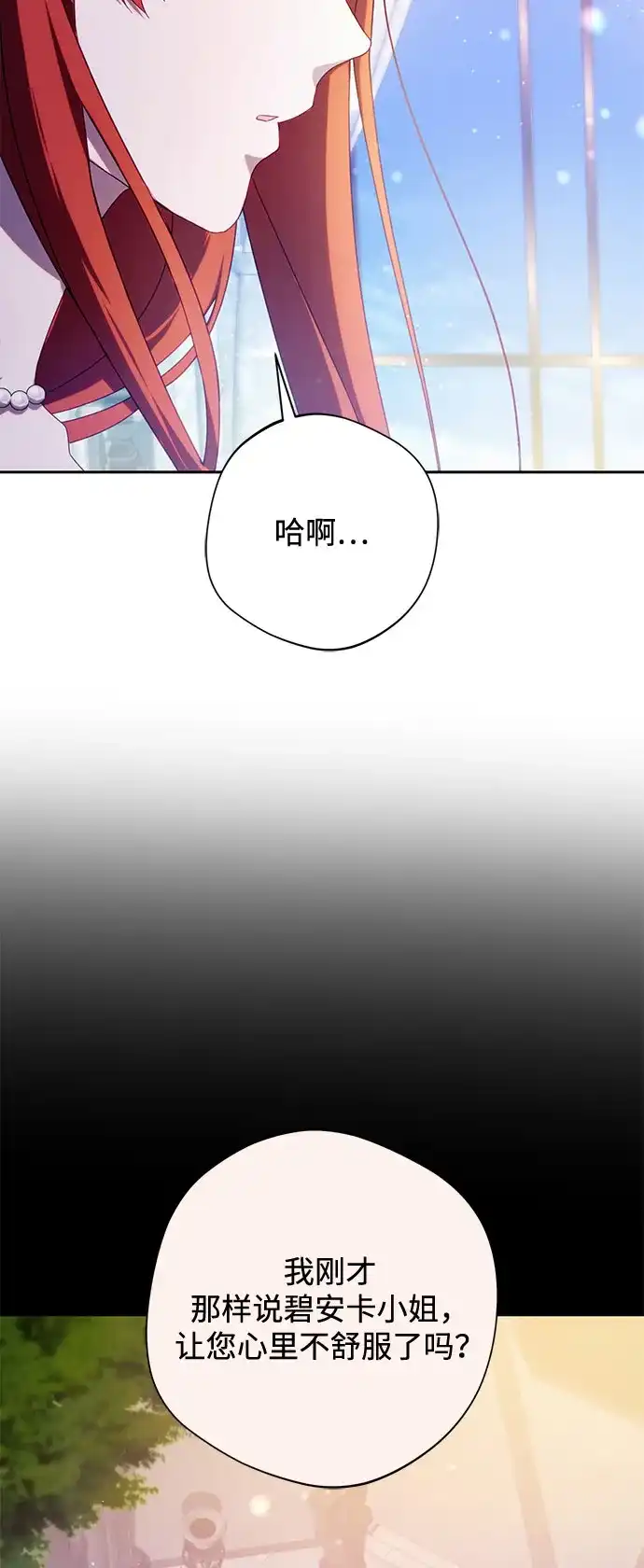 虽然是恶女但不会那样活着 第62话 第33页