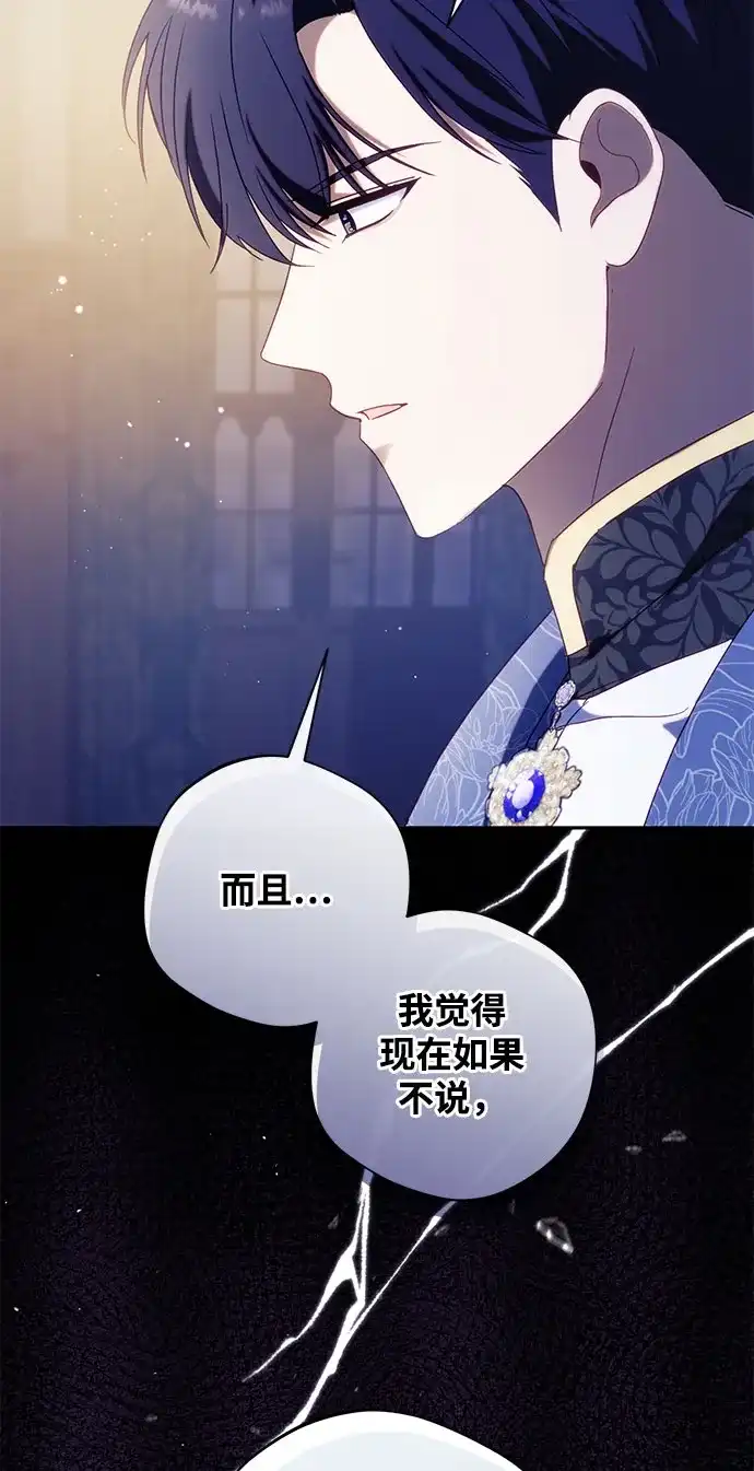 虽然是恶女但不会那样活着 第60话 第39页