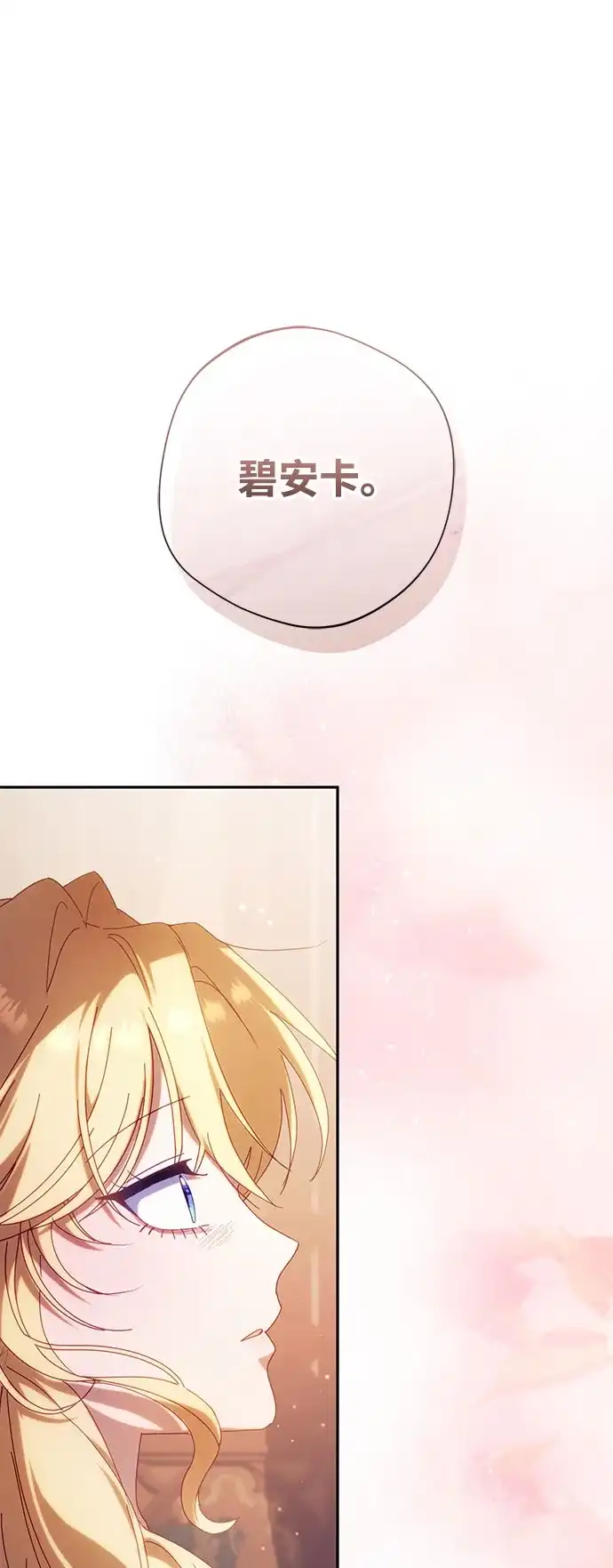 虽然是恶女但不会那样活着 第60话 第7页