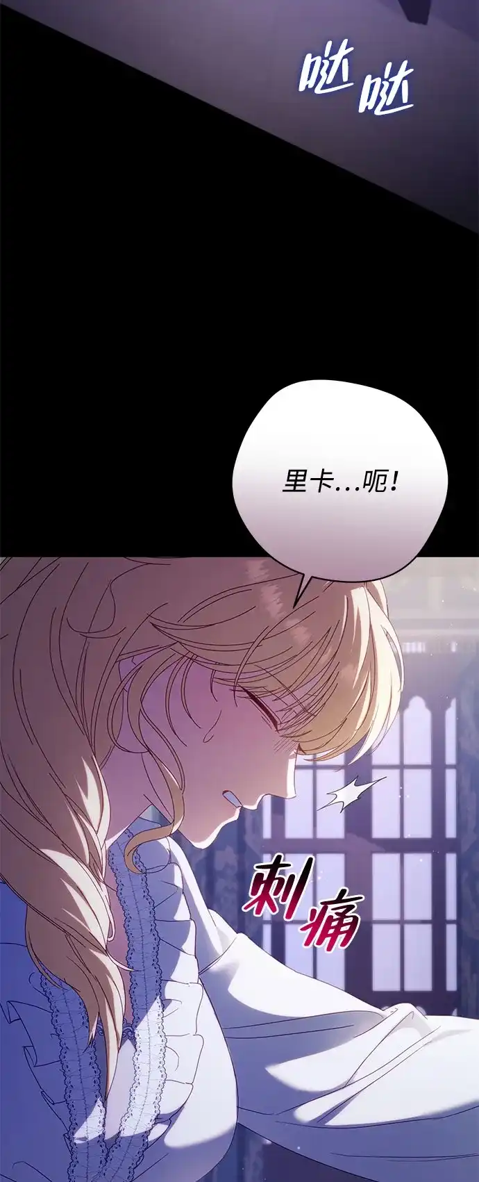 虽然是恶女但不会那样活着 第60话 第99页