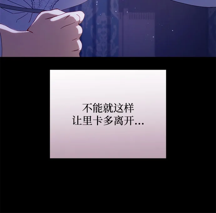 虽然是恶女但不会那样活着 第60话 第103页