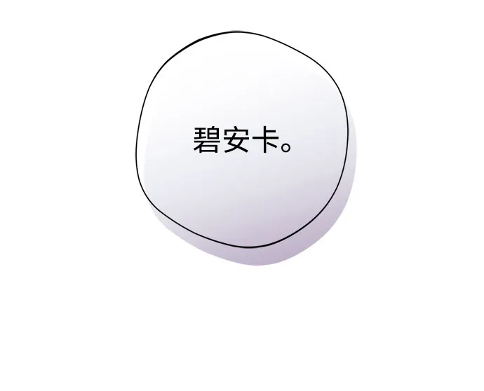 虽然是恶女但不会那样活着 第60话 第175页
