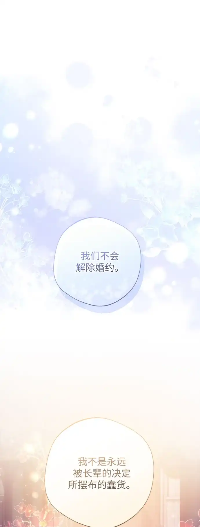 虽然是恶女但不会那样活着 第60话 第195页