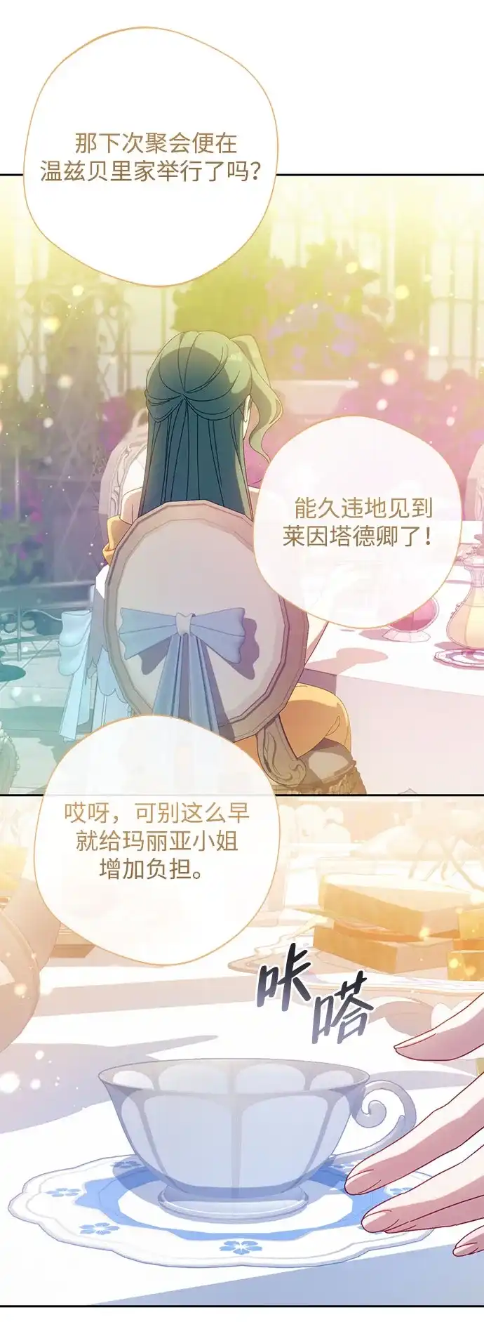 虽然是恶女但不会那样活着 第61话 第50页