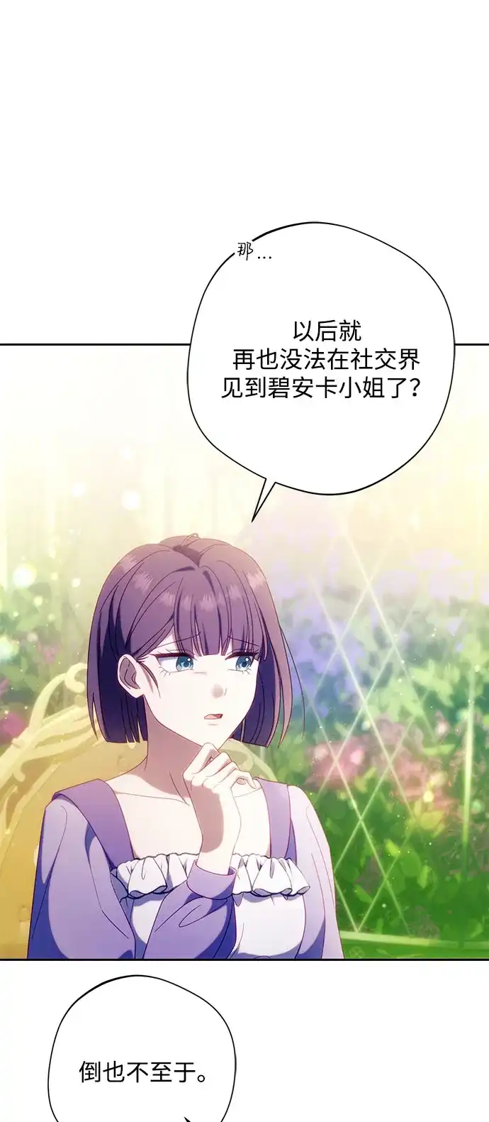虽然是恶女但不会那样活着 第61话 第114页