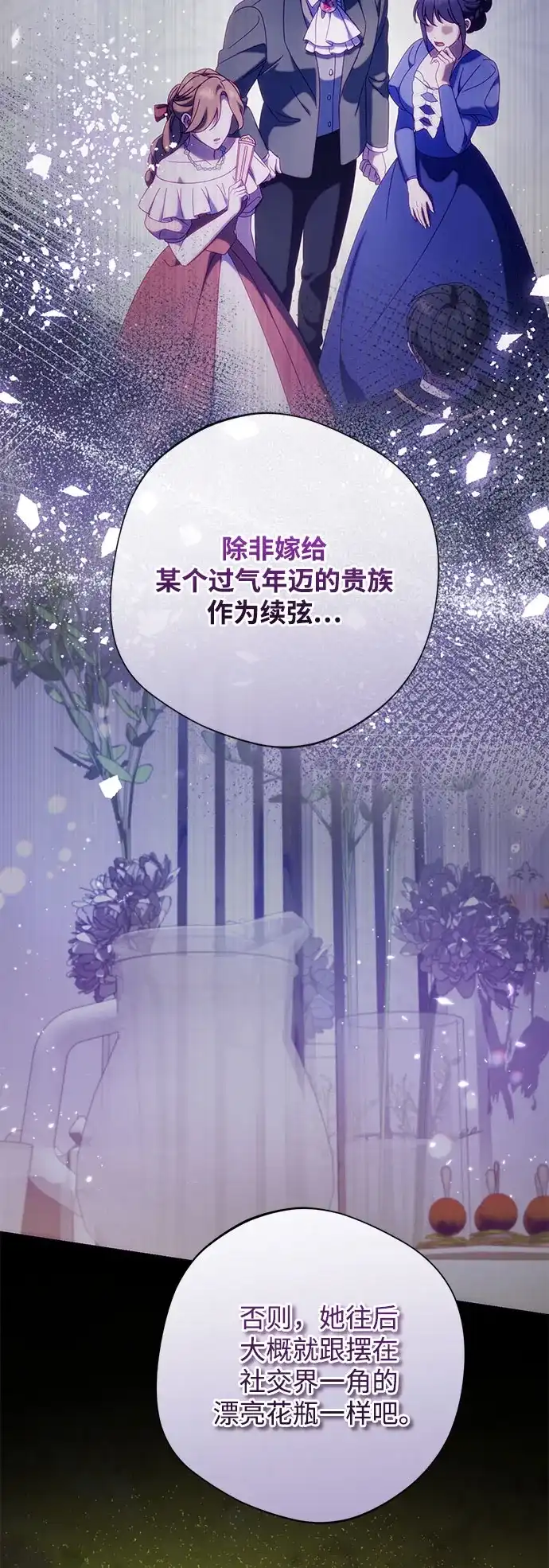 虽然是恶女但不会那样活着 第61话 第126页