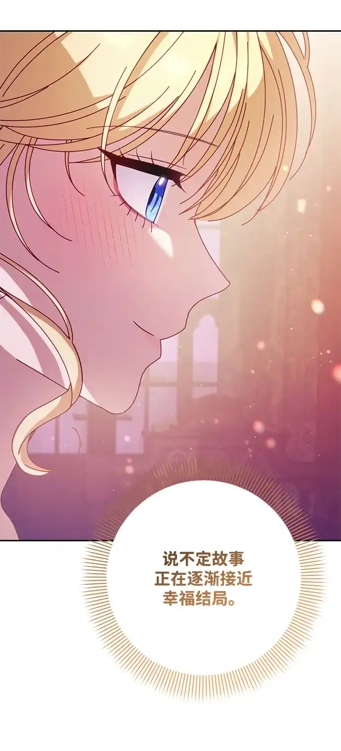 虽然是恶女但不会那样活着 第61话 第254页