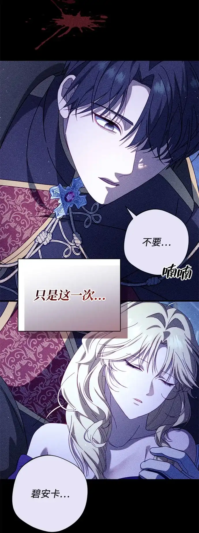 虽然是恶女但不会那样活着 第61话 第302页