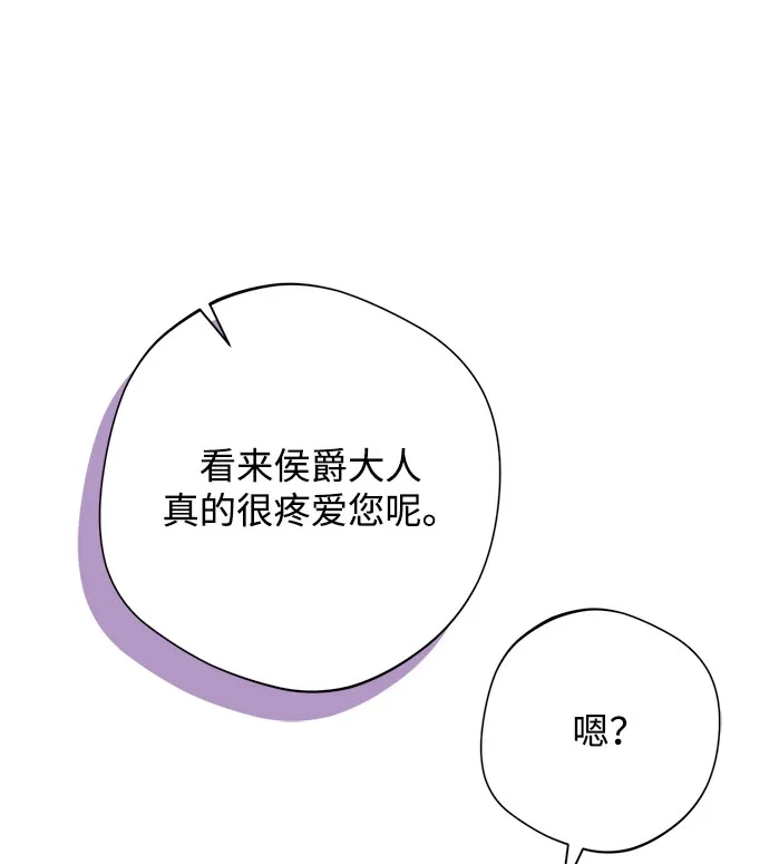 虽然是恶女但不会那样活着 第62话 第170页