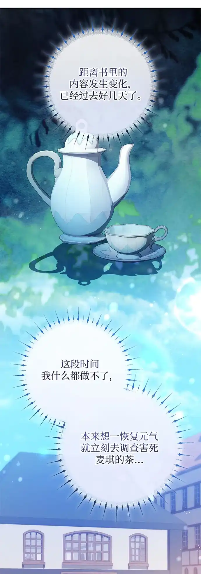 虽然是恶女但不会那样活着 第62话 第294页