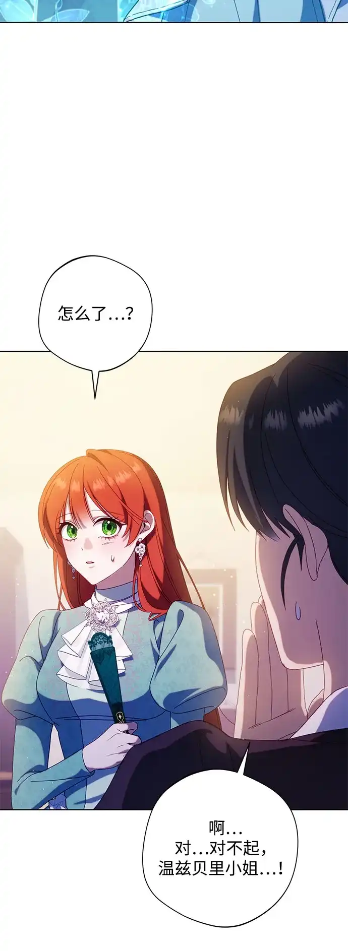 虽然是恶女但不会那样活着 第63话 第34页
