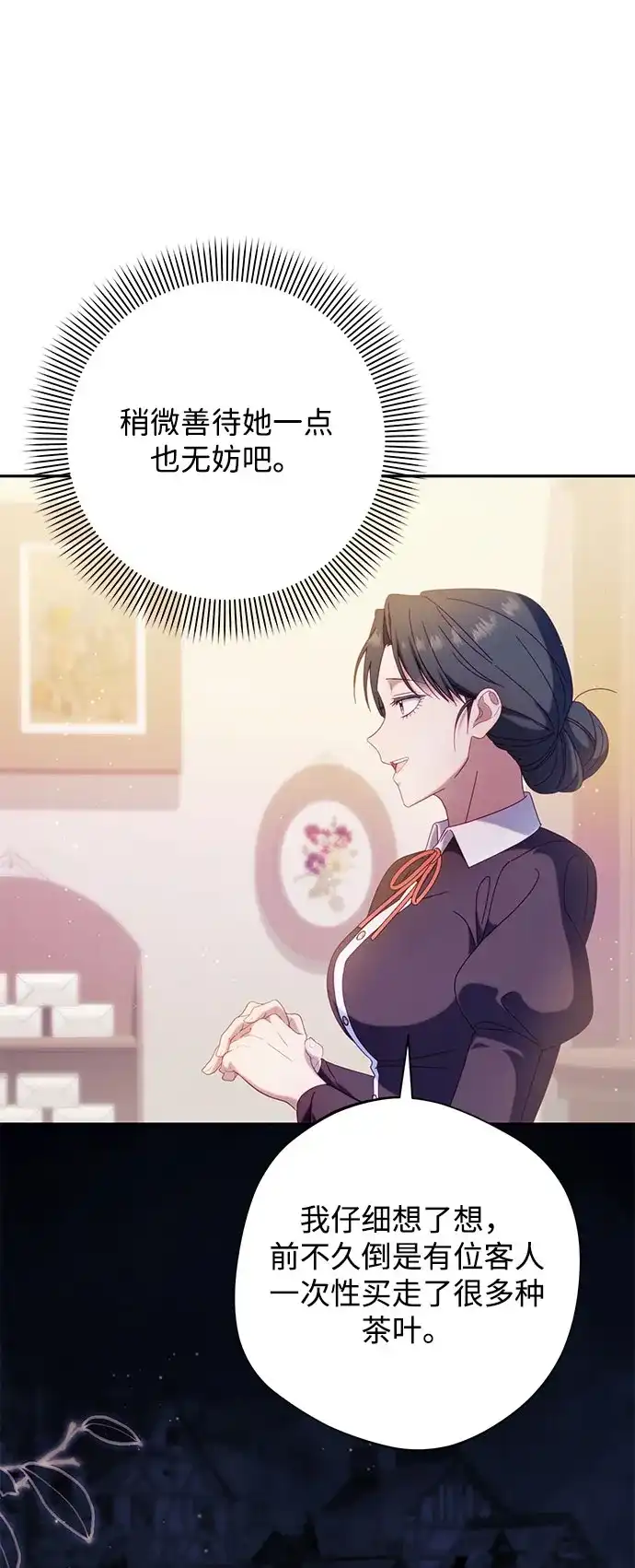 虽然是恶女但不会那样活着 第63话 第37页