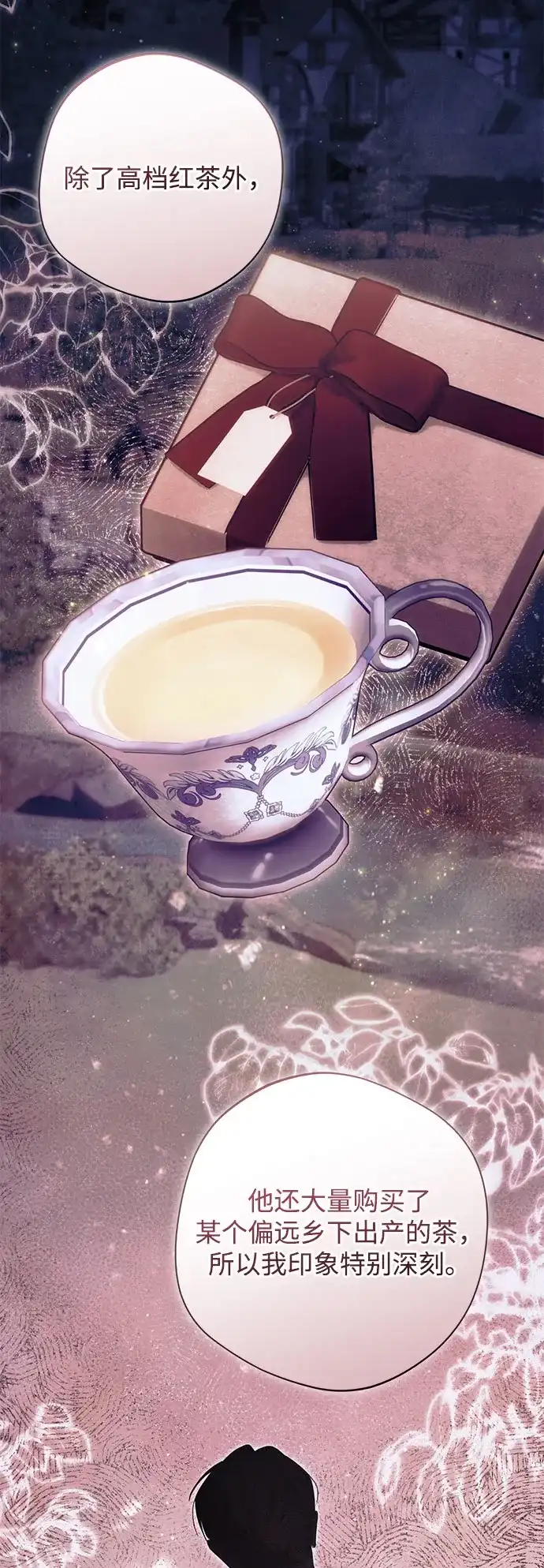 虽然是恶女但不会那样活着 第63话 第40页