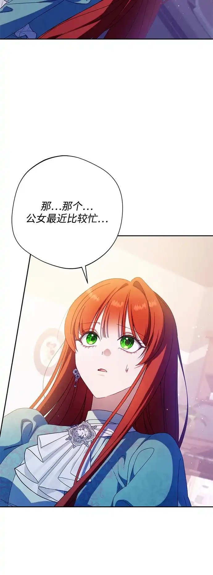 虽然是恶女但不会那样活着 第63话 第76页